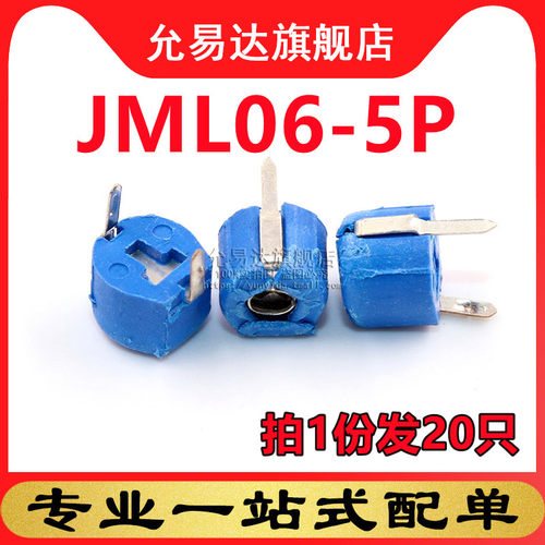 可调电容塑封6mm 微调电容5PF 可变电容器5PF JML06-1 5PF (20只) - 封面