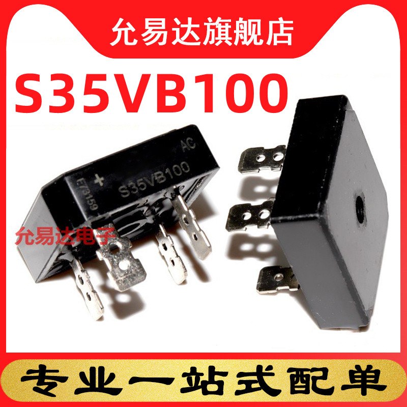 整流桥S35VB100 35A耐压1000V电焊机专用整流桥