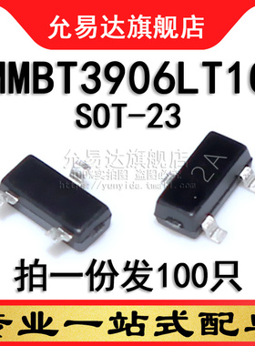 2N9306 MMBT3906LT1G 印字2A SOT23 贴片三极管 100只