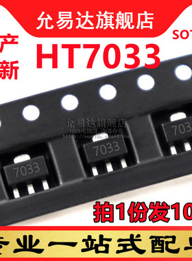 国产全新 HT7033 SOT-89 (10只)