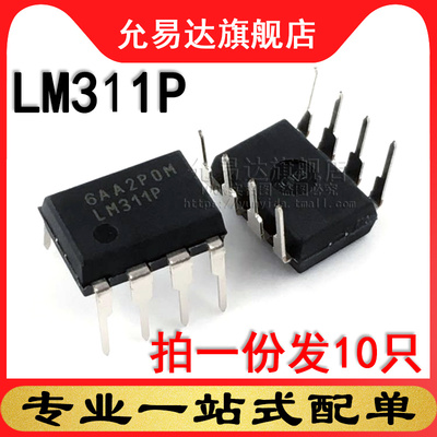 全新原装 LM311P 直插 DIP8 (10只)