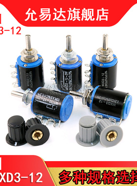 WXD3-12 2W精密多圈电位器 5圈1K 2.2K 4.7K 10K  旋钮帽子