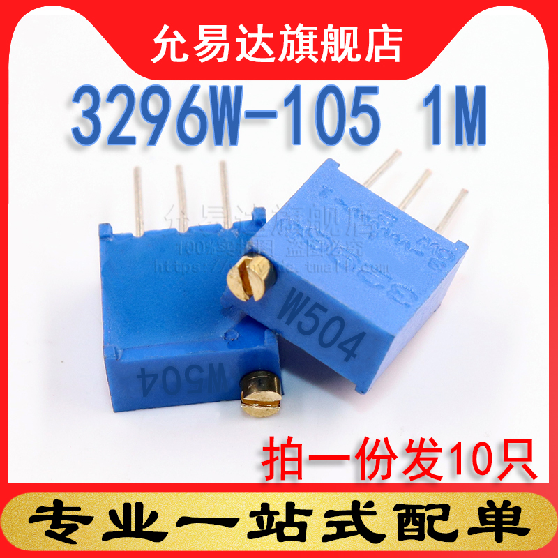 精密可调3296W-1051M全新现货