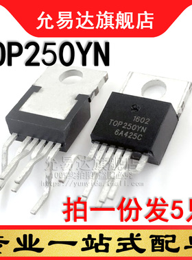 原装 三极管 TOP250YN TO-220 (5只)