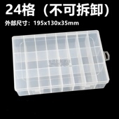 24格3x8不可拆卸电子元 件透明塑料收纳盒电容电阻分类格子样品盒