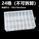 24格3x8不可拆卸电子元 件透明塑料收纳盒电容电阻分类格子样品盒