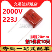 10只 CBB薄膜电容2000V 脚距20MM 2KV 223J