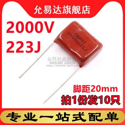 cbb薄膜电容2000V223J2KV