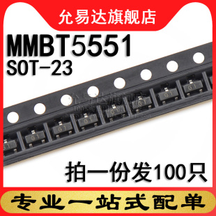 MMBT5551 2N5551 印字G1 SOT-23 贴片三极管 100只
