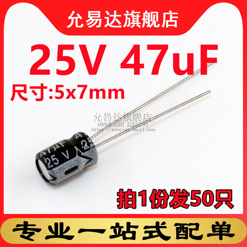 铝电解电容体积25V47uF