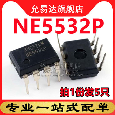 进口全新原装NE5532P  NE5532 DIP8运算放大器 (5只)