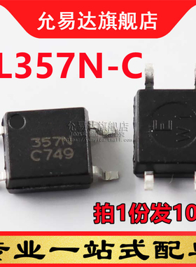 全新原装正品 光耦EL357N-C 贴片C档 SOP (10只)