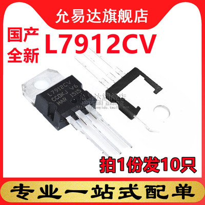 国产全新现货L7912CVTO-220