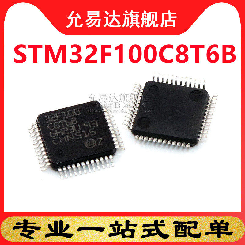 全新原装正品 STM32F100C8T6B  LQFP-48