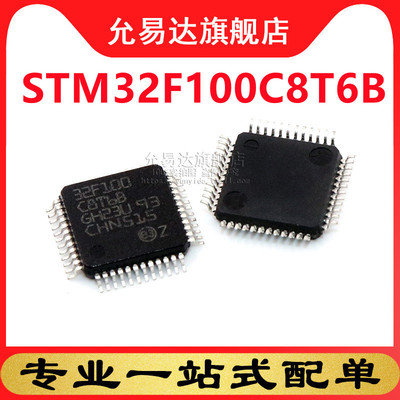 全新原装正品 STM32F100C8T6B  LQFP-48