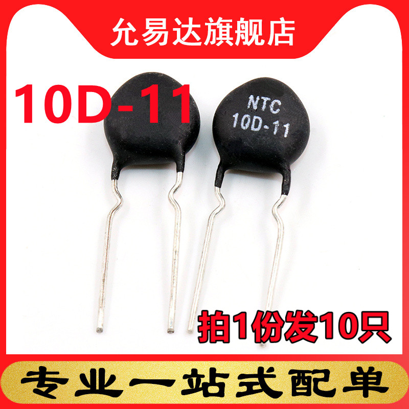 ntc热敏电阻负温度系数10D-11