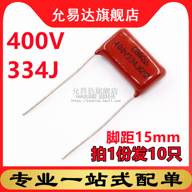 cbb薄膜电容脚距400V334J