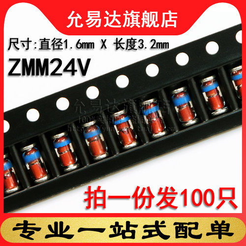 1/2W贴片稳压管LL34 24V ZMM24V (100只)