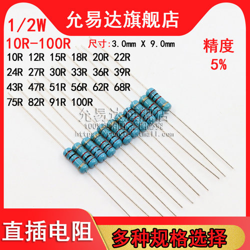1/2W碳膜电阻 精度5% 10R~100R欧 15R 20R 33R 47R 51R 68R 75R