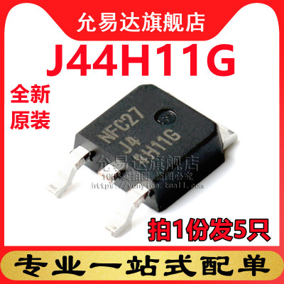 全新原装贴片三极管 J44H11G TO-252 (5只)