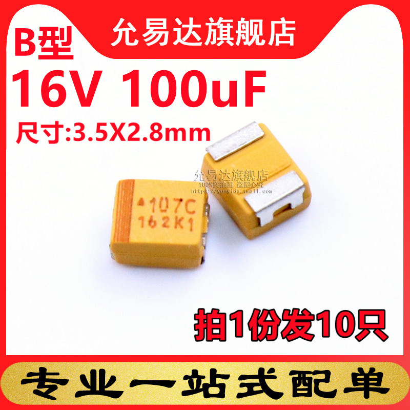 钽电容10只16V全新现货