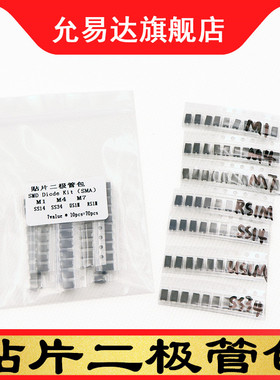 贴片二极管包常用7种各10只 M1 M4 M7 US1M RS1M SS14 SS34 SMA