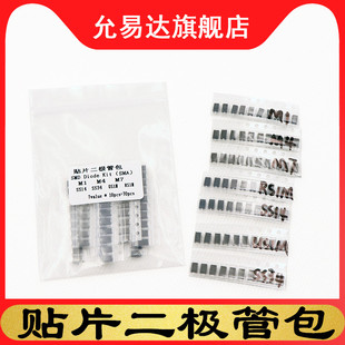 贴片二极管包常用7种各10只 M1 M4 M7 US1M RS1M SS14 SS34 SMA