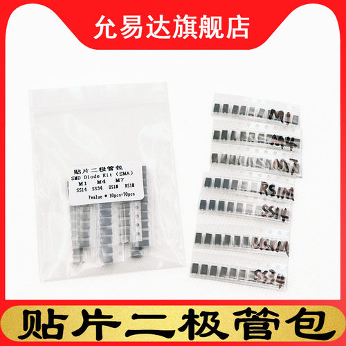 包邮  SMA  贴片二极管包7种不同规格