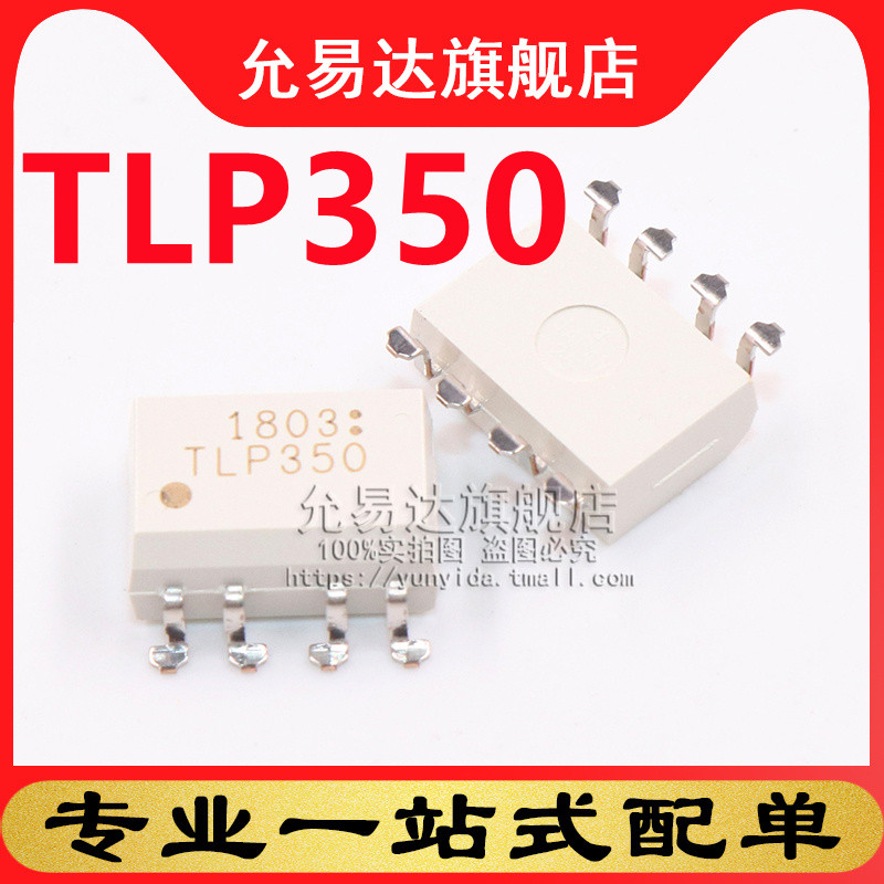 全新原装光耦TLP350贴片SOP8