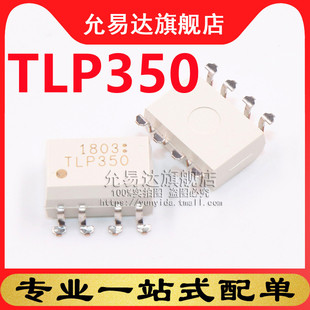 全新原装正品 光耦TLP350 贴片 SOP8