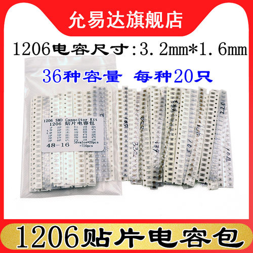 1206贴片电容包元件包样品包