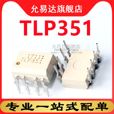 全新现货光耦TLP351原装