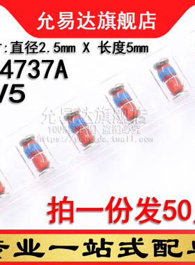 1W贴片稳压二极管圆柱玻璃管LL41 7V5 ZM4737A (50只)