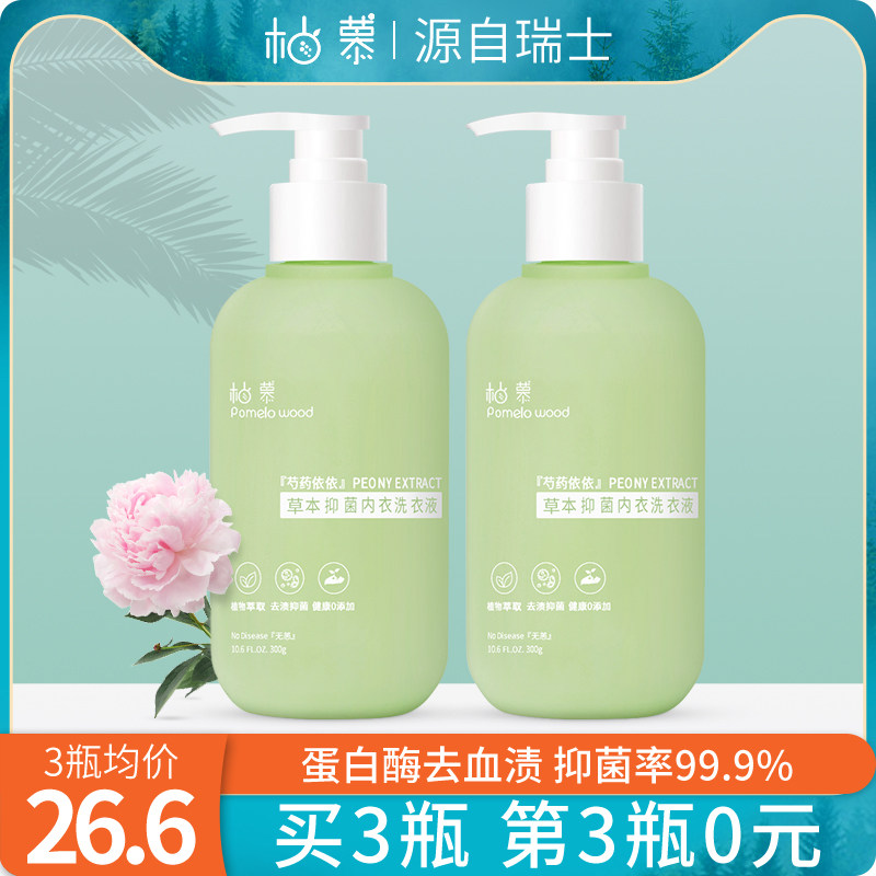 柚慕草本内衣清洗液除菌女士专用内裤洗衣液杀菌抑菌洗内衣液手洗