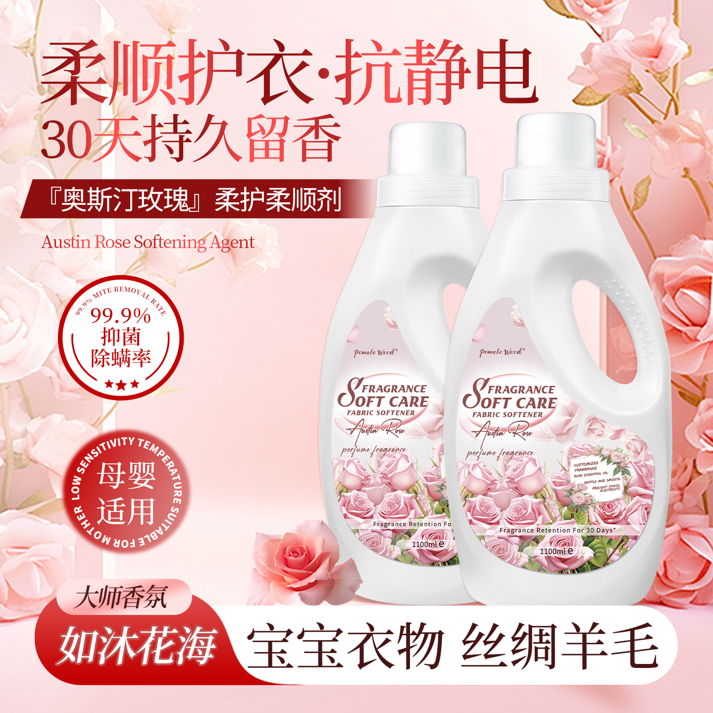 玫瑰香氛柔顺剂持久留香母婴适用