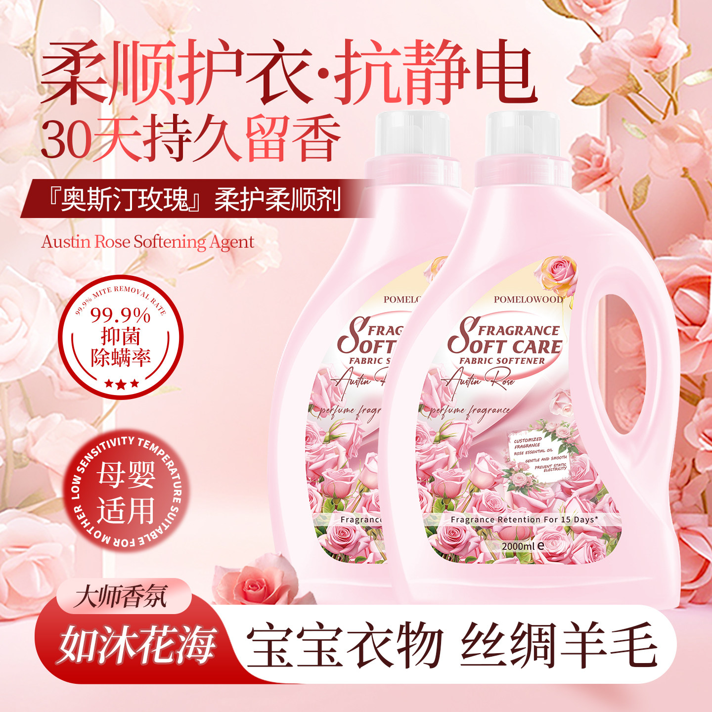 柚慕玫瑰香氛柔顺剂持久留香护衣
