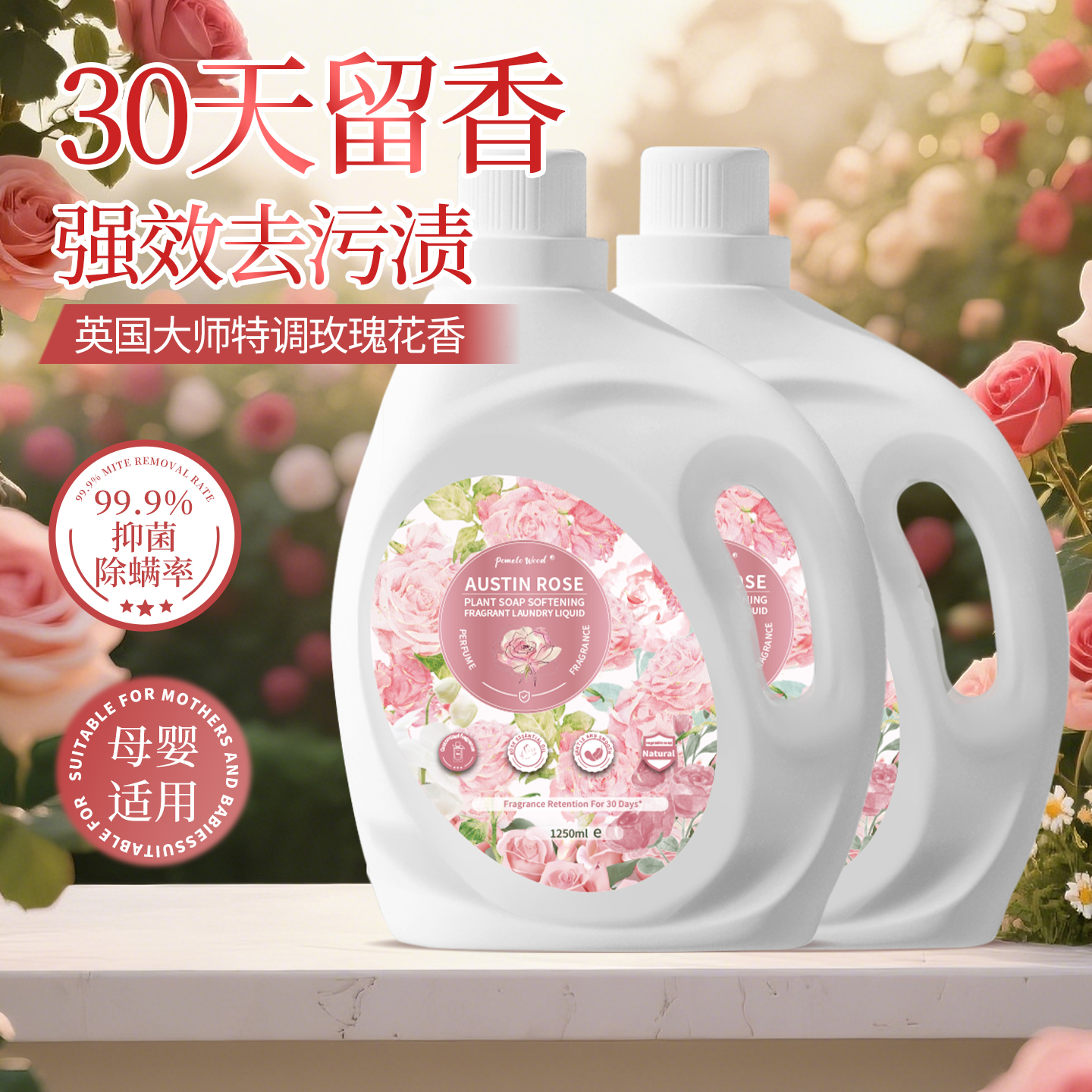 柚慕洗衣液持久留香玫瑰香氛