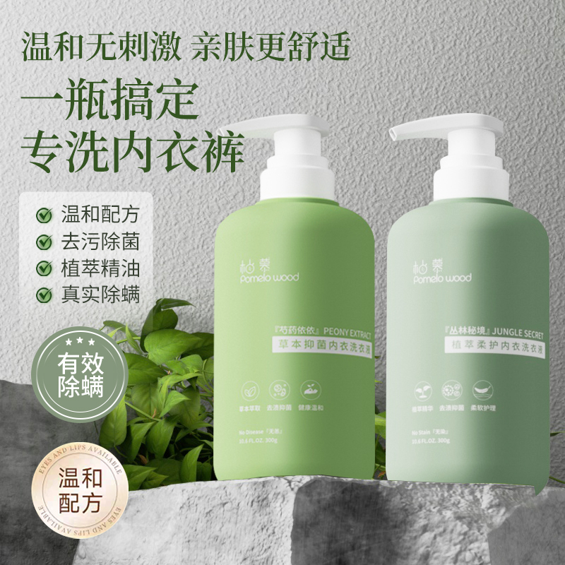 柚慕内衣洗衣液去血渍白带抑菌