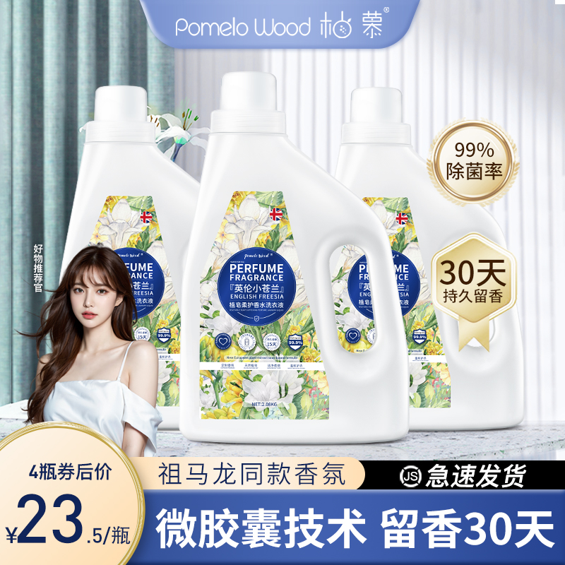 英伦小苍兰香氛洗衣液留香30天