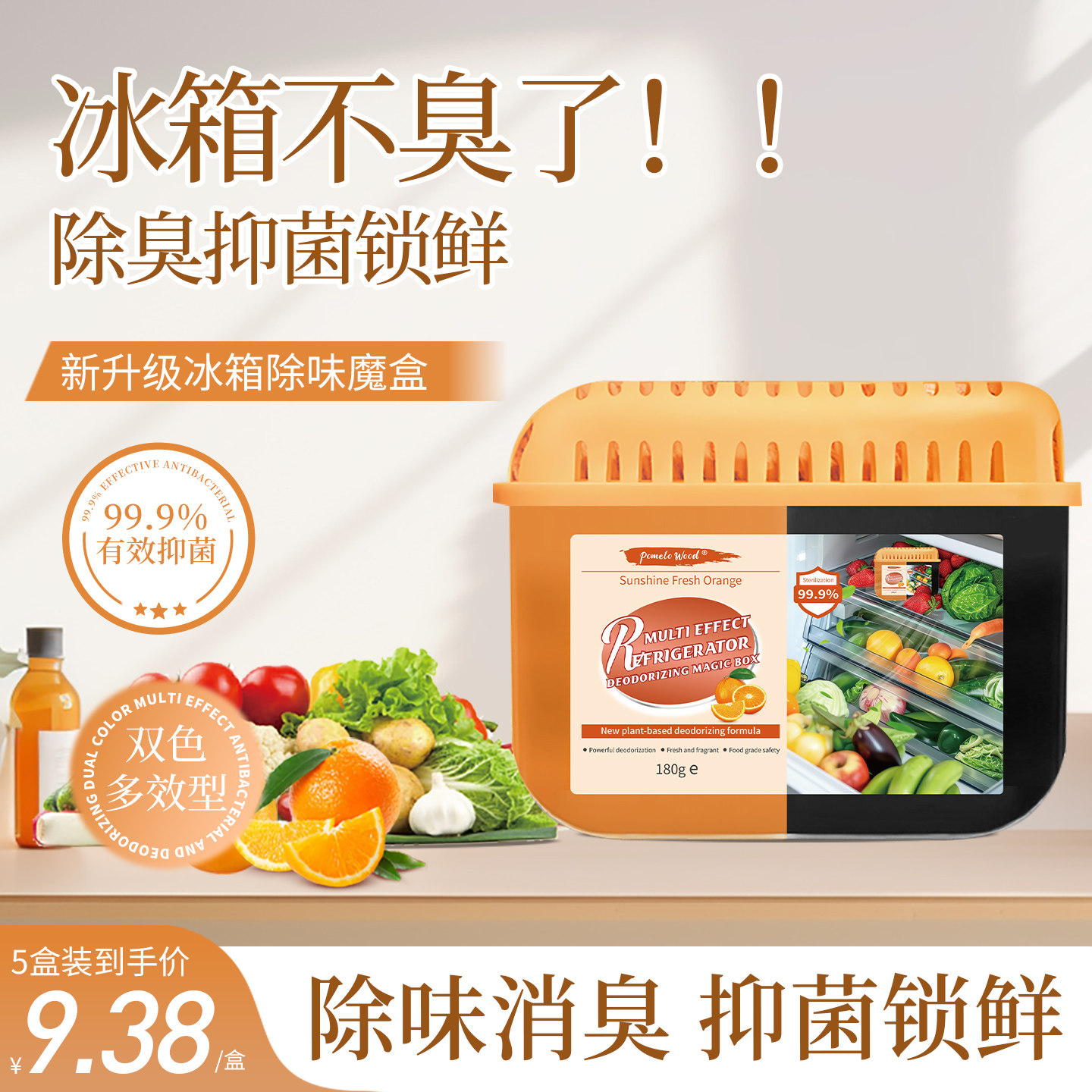 柚慕冰箱除味剂除臭锁鲜