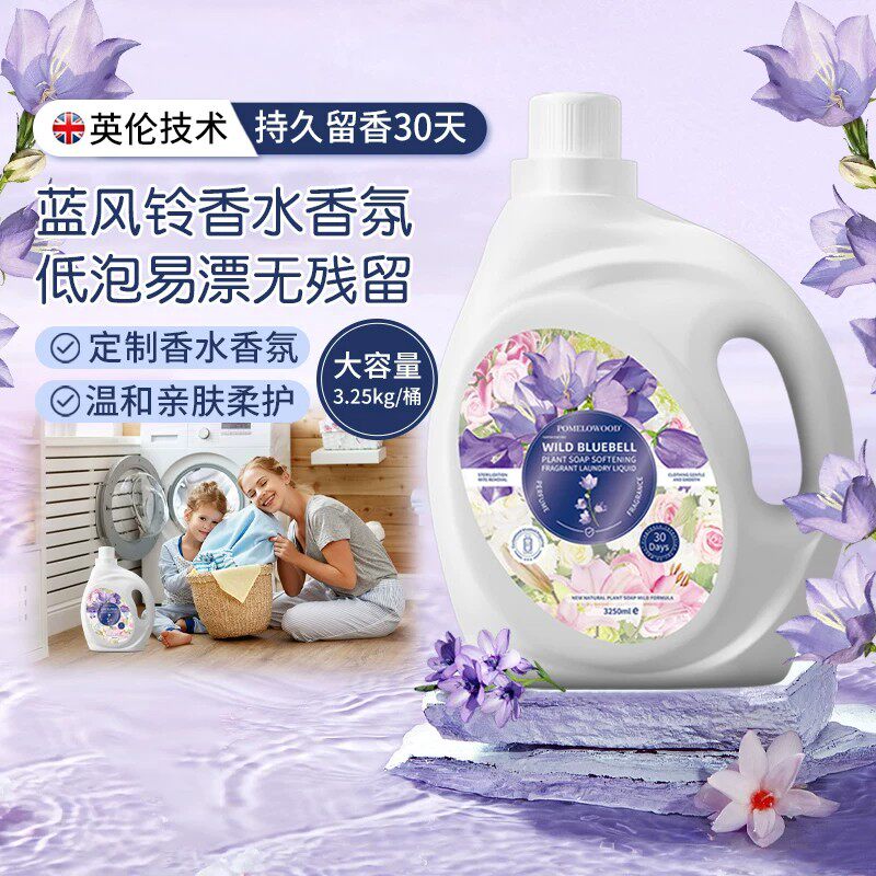 柚慕蓝风铃香氛洗衣液持久留香