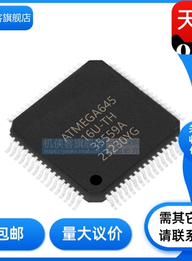 原装正品 ATMEGA645-16MU ATMEGA645-16AU封装TQFP64全新现货直拍