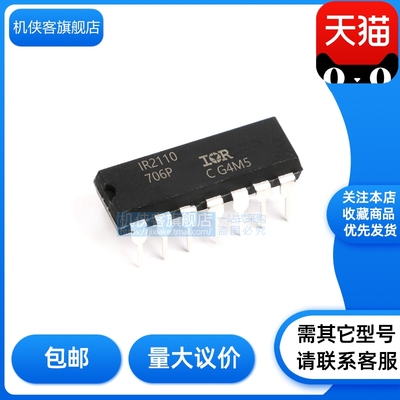 IR电桥驱动原装正品直插芯片
