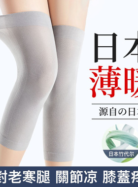 夏季薄款空调防寒护套膝盖保暖