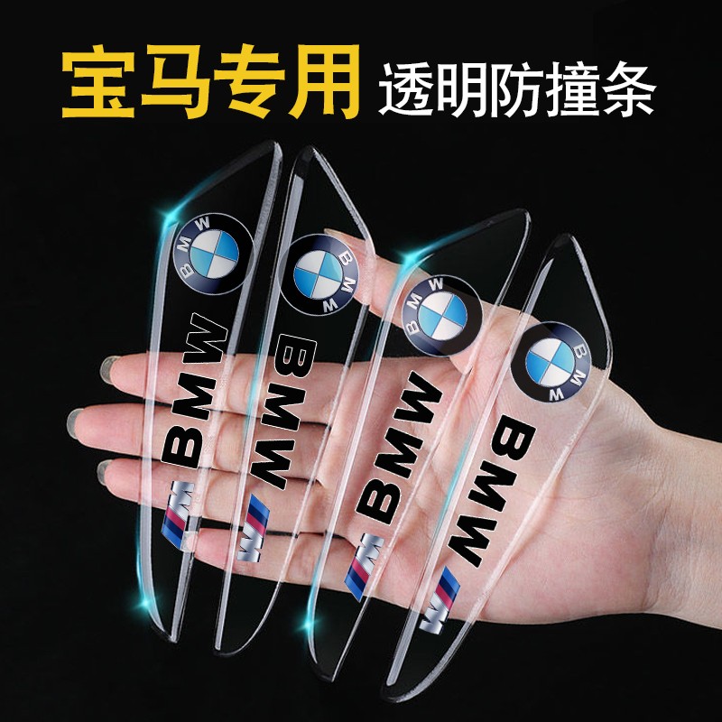 适用宝马汽车门防撞条5系3系1系2系X1X3X4X5X6后视镜透明防刮胶贴