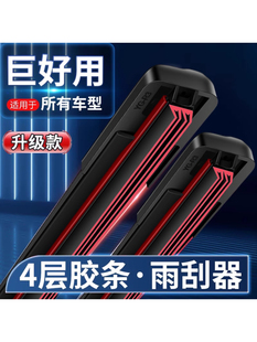 四层胶条汽车雨刮器原装无骨全车通用型双胶条原厂专用雨刷片静音