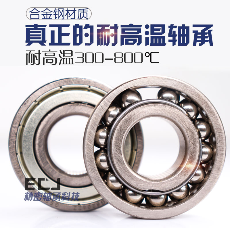 进口耐高温轴承ECJ6314-6320