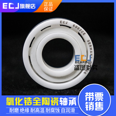 ECJ氧化锆氮化硅陶瓷轴承6300/6301/6302/6303/6304/6305/6306CE