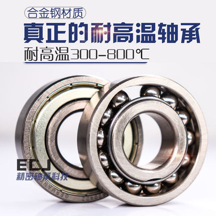 ECJ进口高温轴承耐600度FT6207 6208 6209 6210 6211 6212 6213ZZ