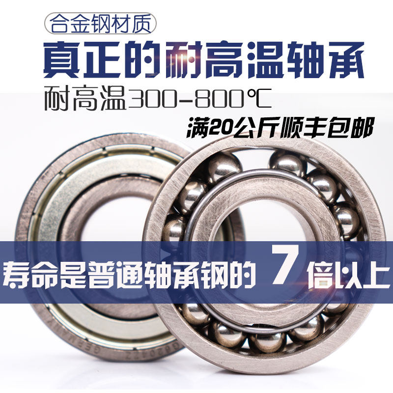 德国耐高温20mm外径合金钢轴承